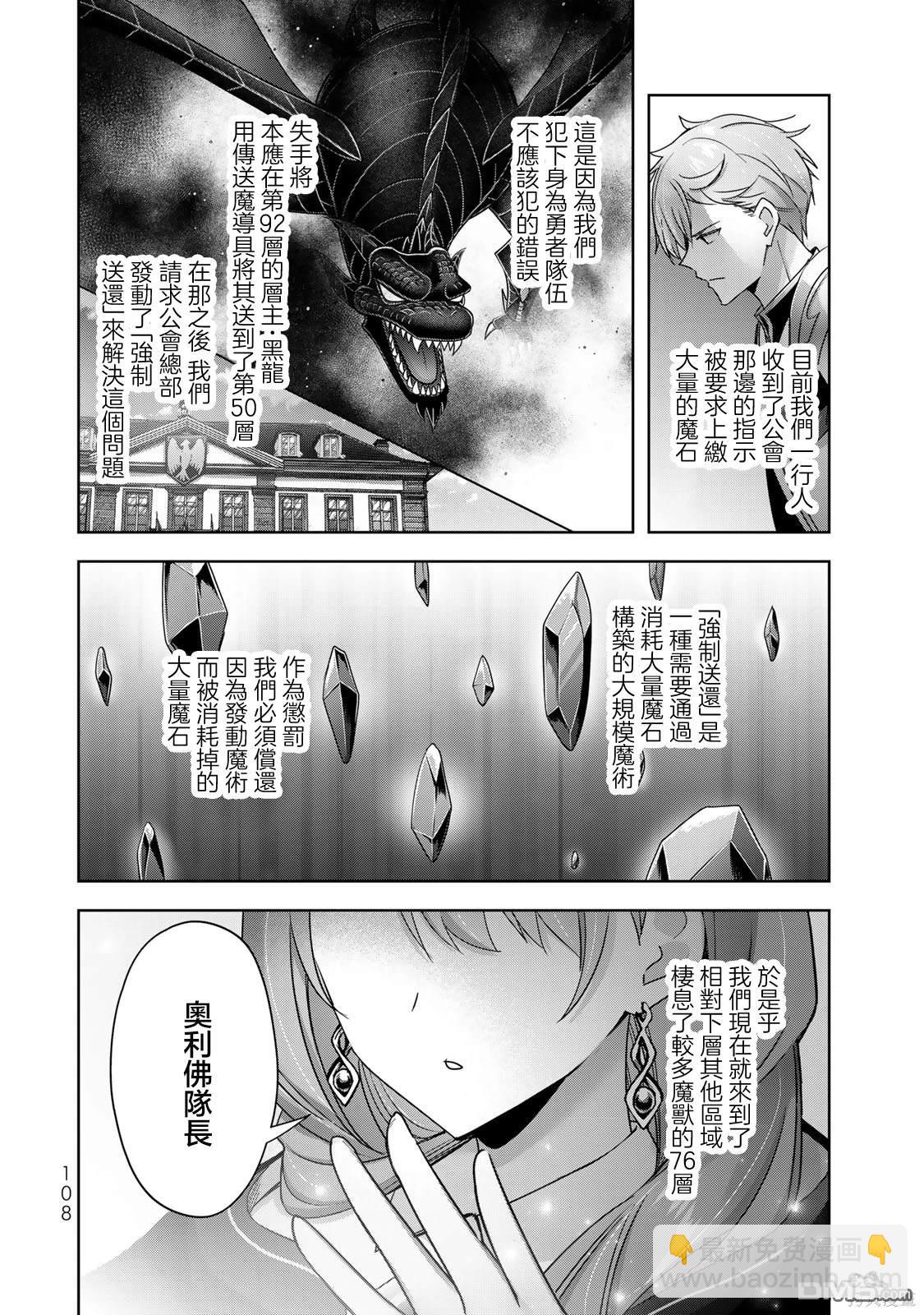 泛而不精的我被逐出了勇者隊伍 - 第25話 - 7