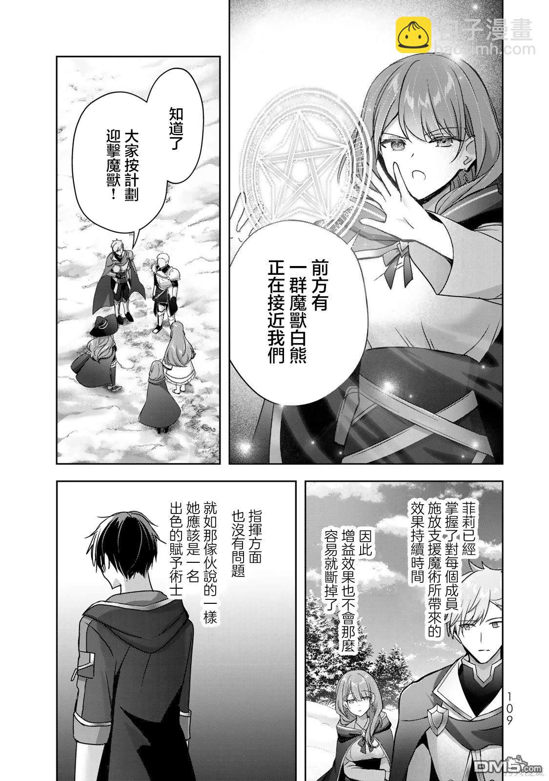 泛而不精的我被逐出了勇者隊伍 - 第25話 - 1
