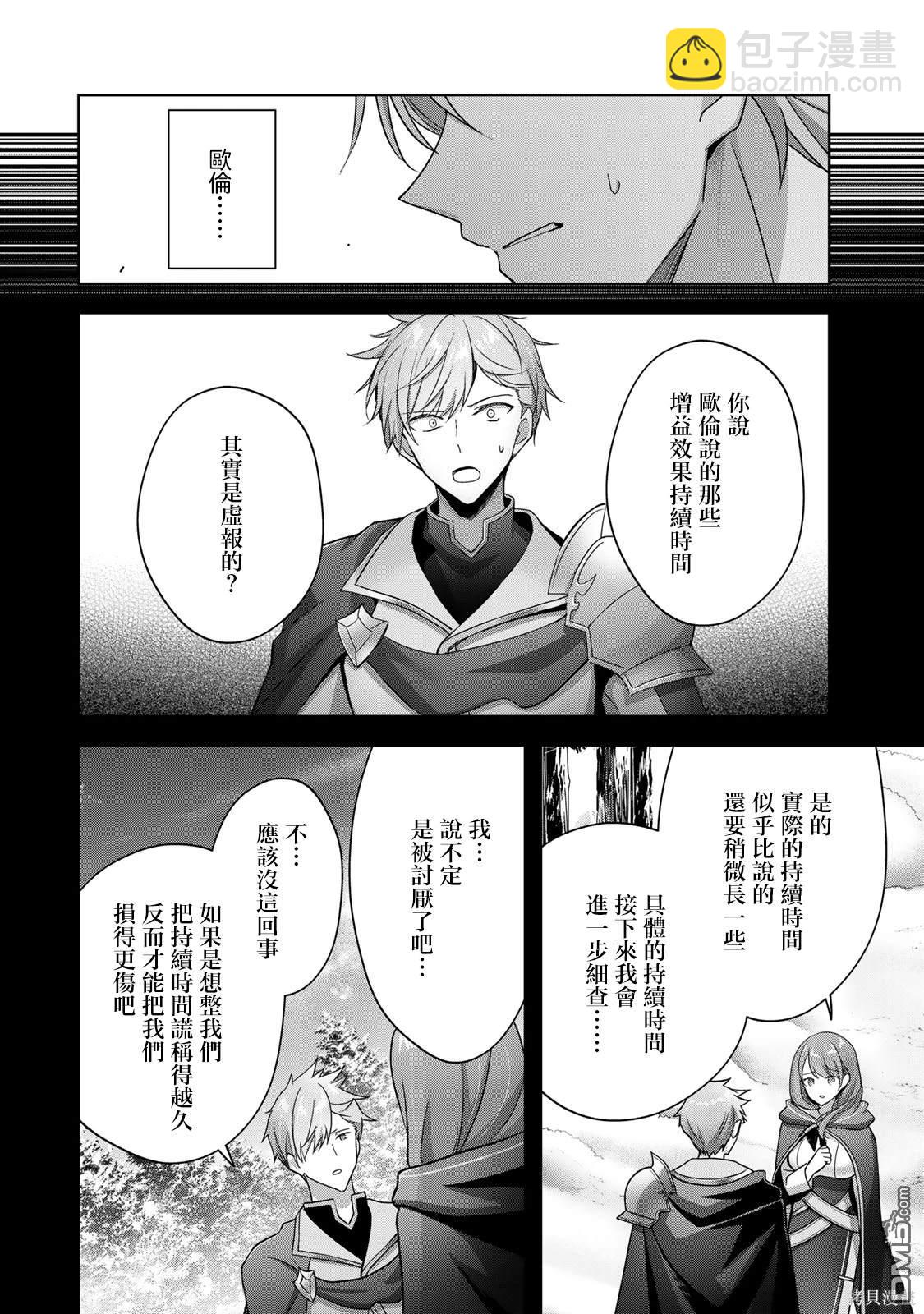 泛而不精的我被逐出了勇者隊伍 - 第25話 - 2