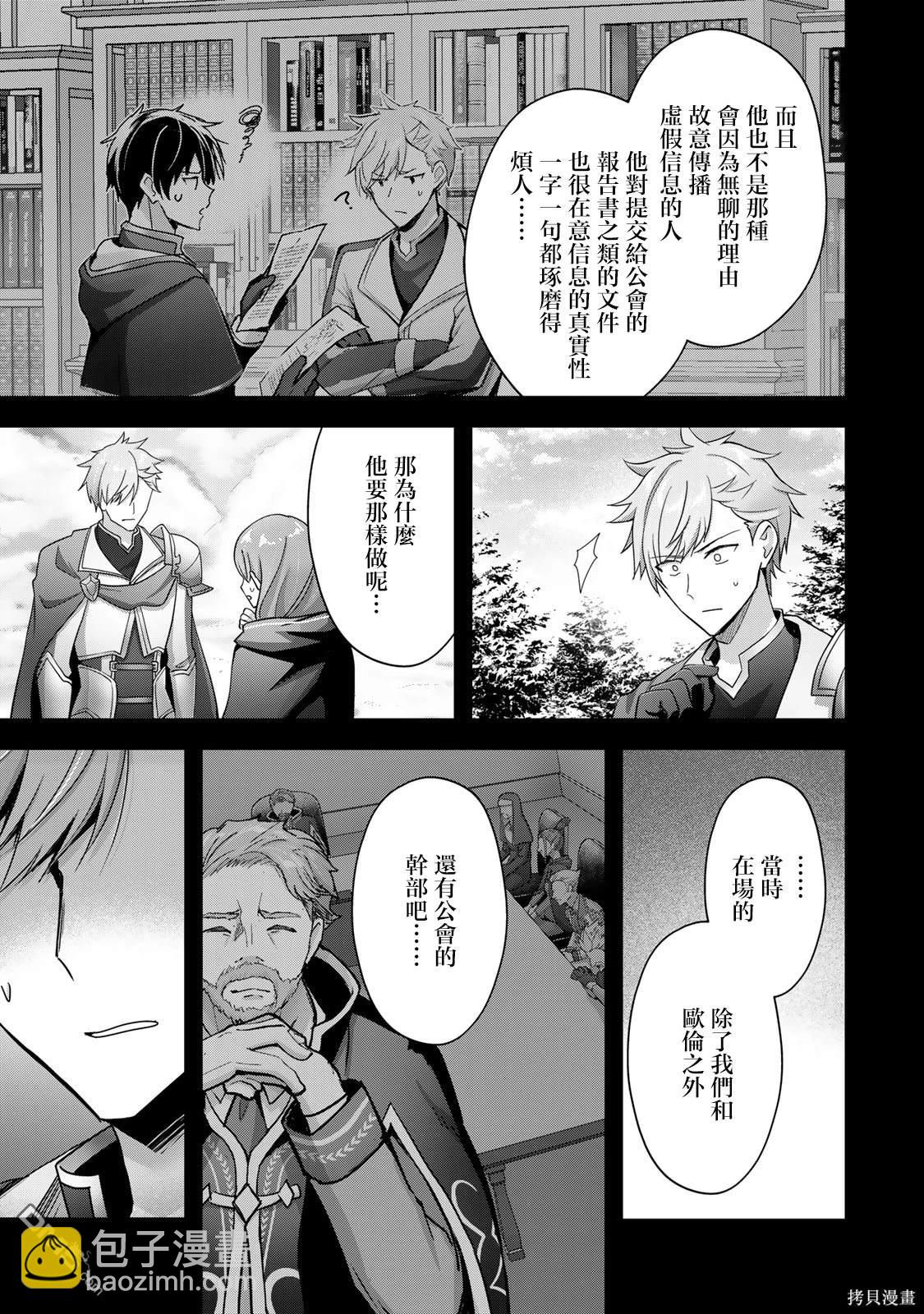泛而不精的我被逐出了勇者隊伍 - 第25話 - 3
