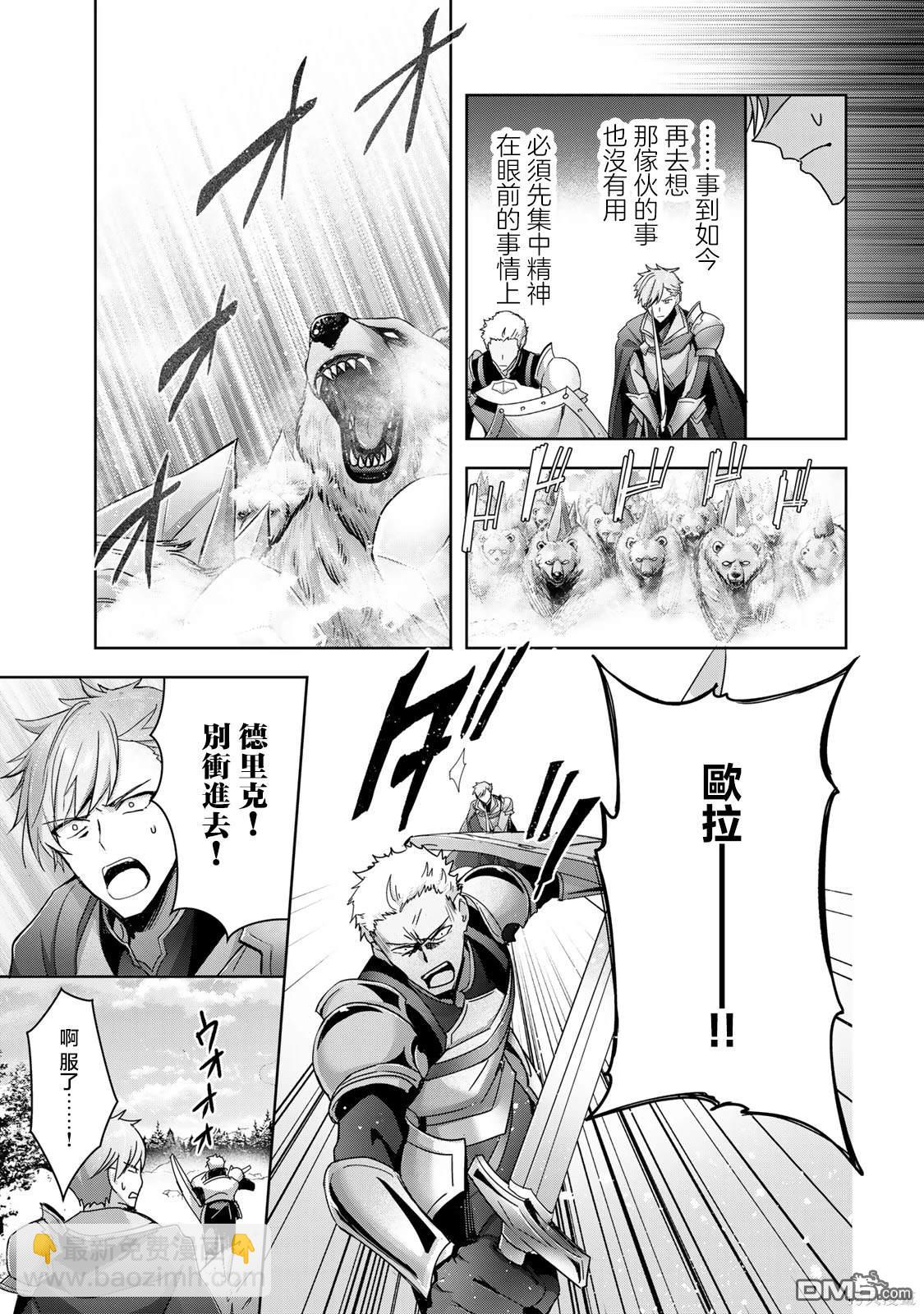 泛而不精的我被逐出了勇者隊伍 - 第25話 - 5