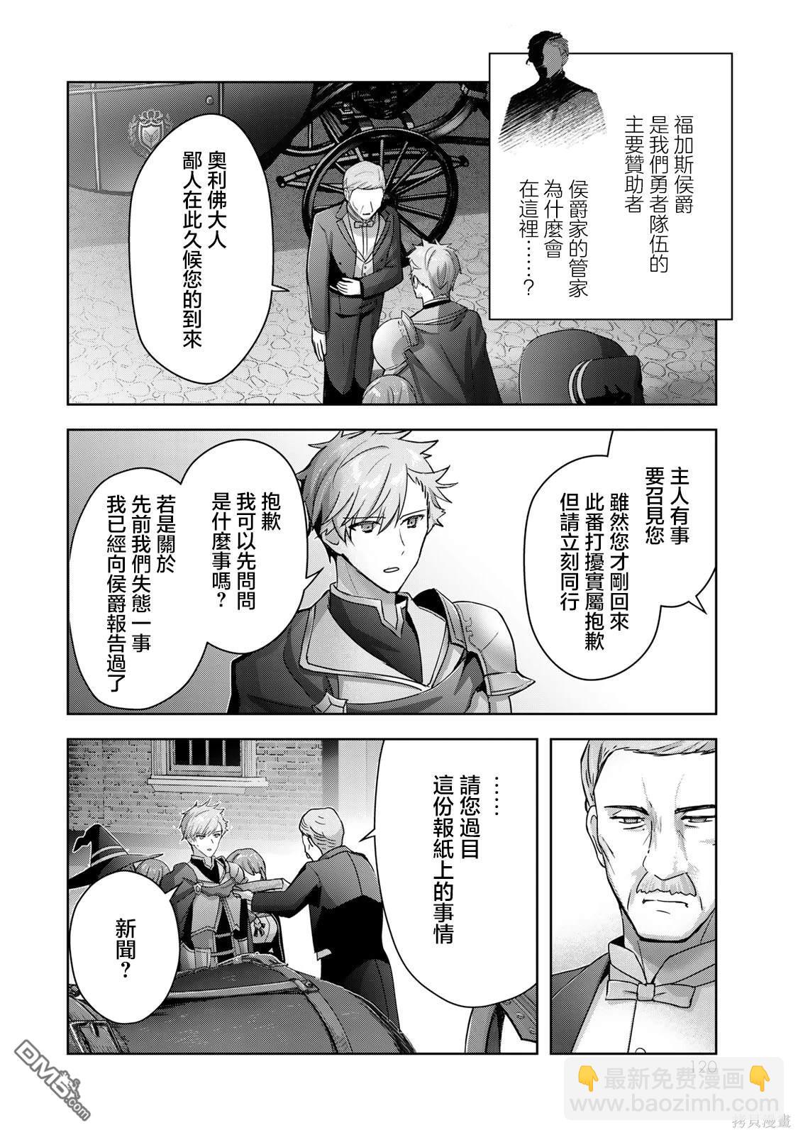 泛而不精的我被逐出了勇者隊伍 - 第25話 - 5