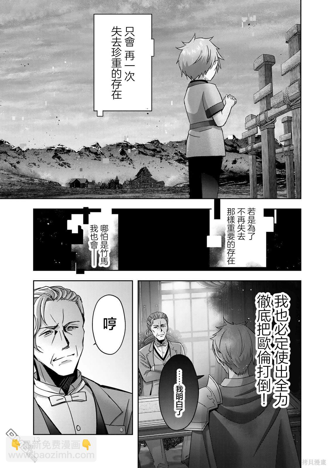 泛而不精的我被逐出了勇者隊伍 - 第26話 - 5