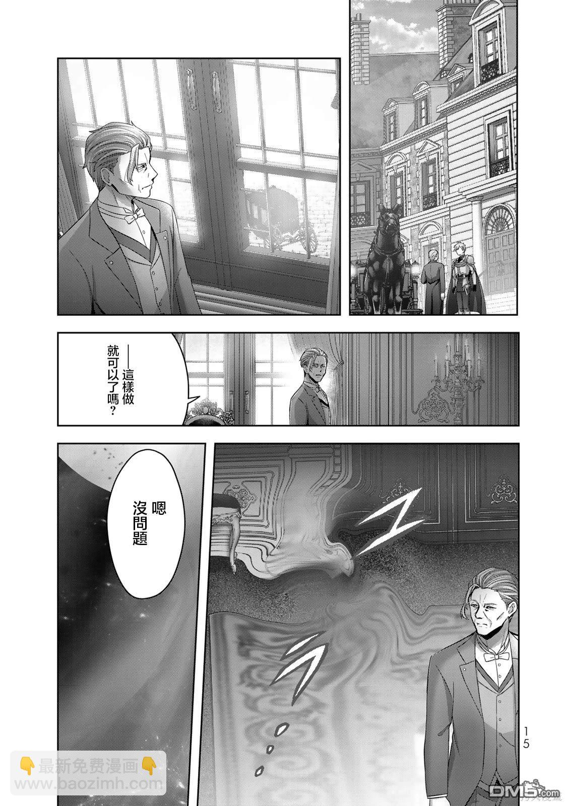 泛而不精的我被逐出了勇者隊伍 - 第26話 - 1