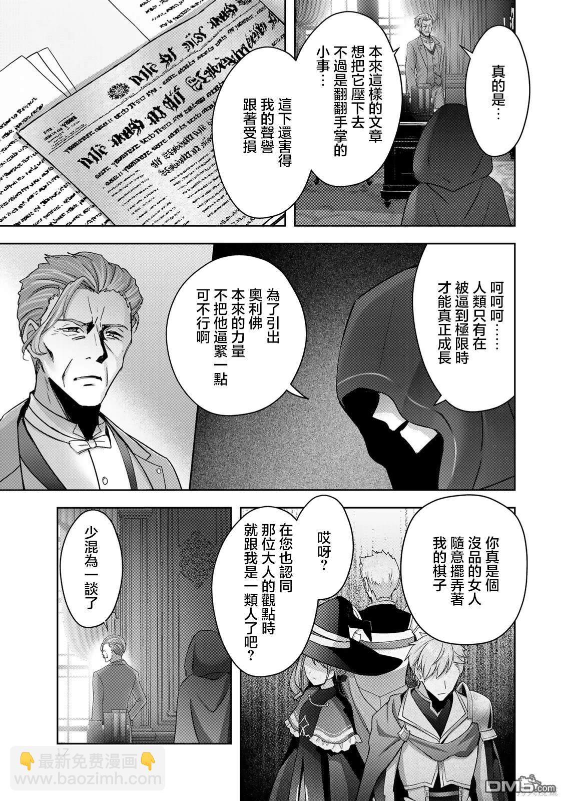 泛而不精的我被逐出了勇者隊伍 - 第26話 - 3