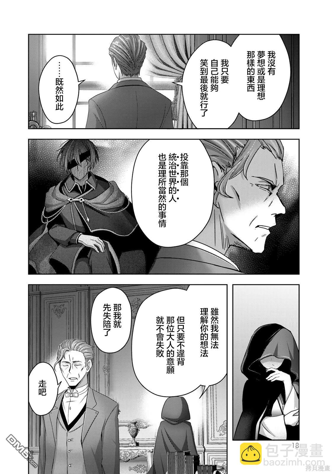 泛而不精的我被逐出了勇者隊伍 - 第26話 - 4