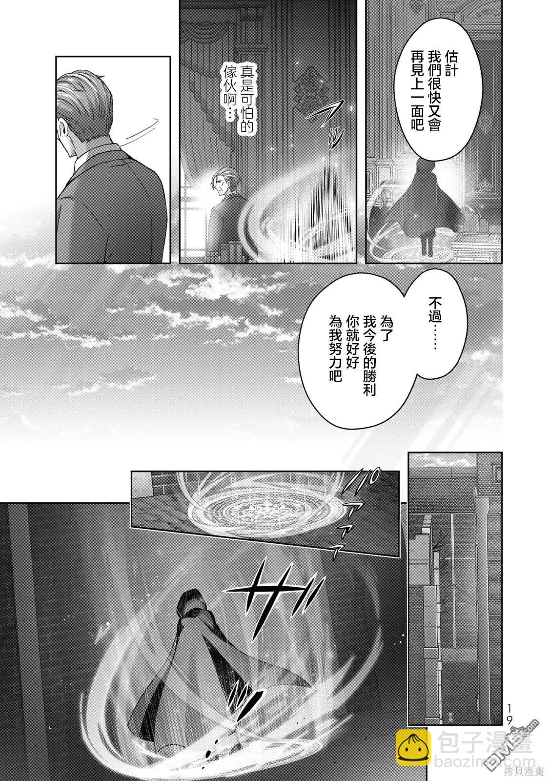 泛而不精的我被逐出了勇者隊伍 - 第26話 - 5
