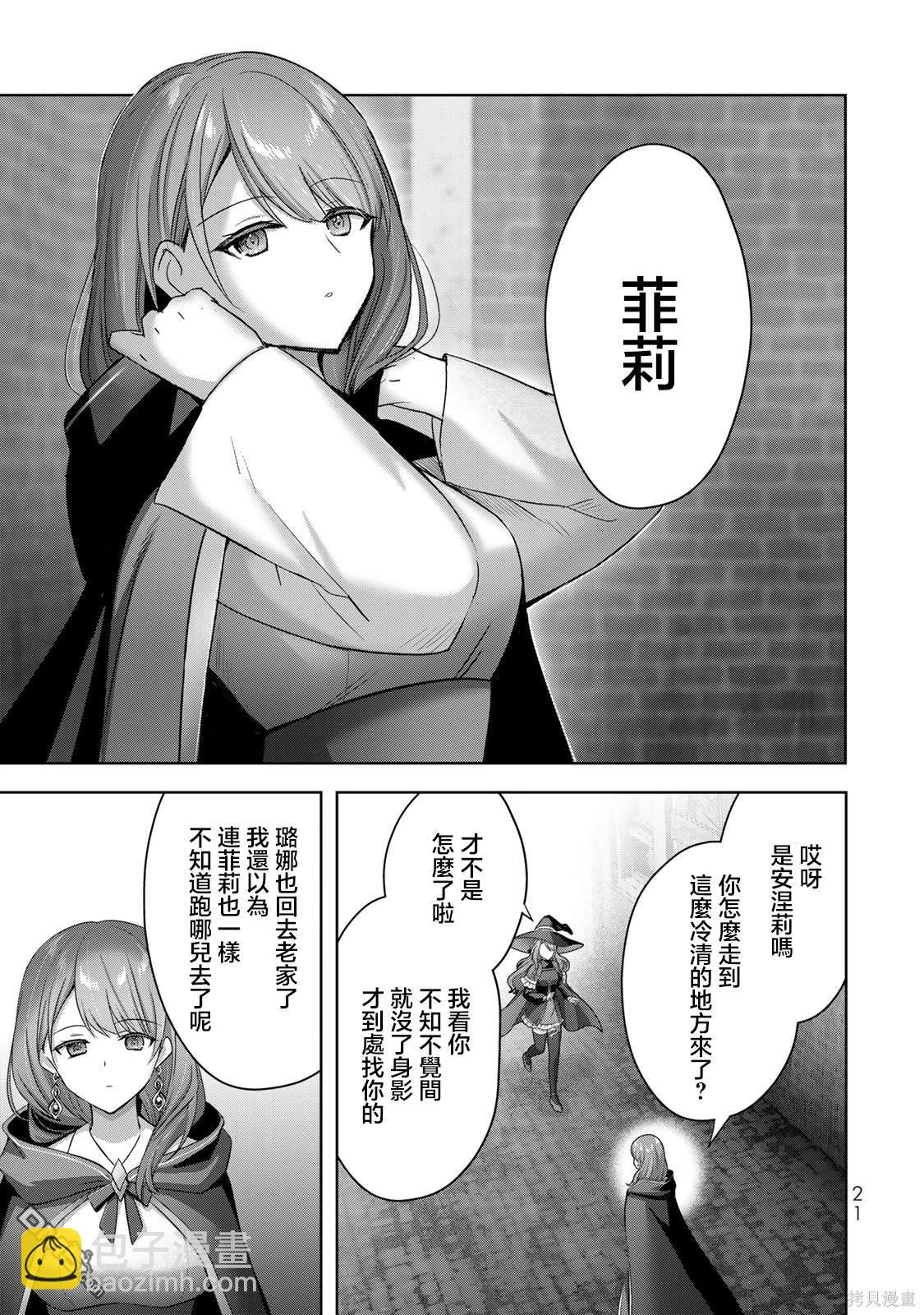 泛而不精的我被逐出了勇者隊伍 - 第26話 - 1