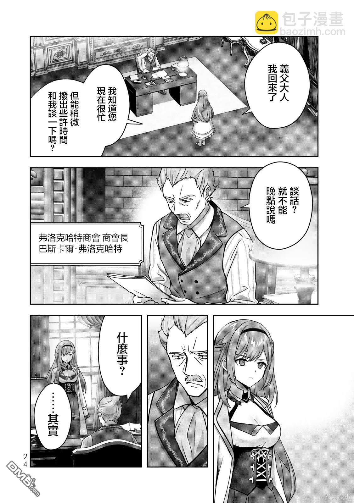 泛而不精的我被逐出了勇者隊伍 - 第26話 - 4