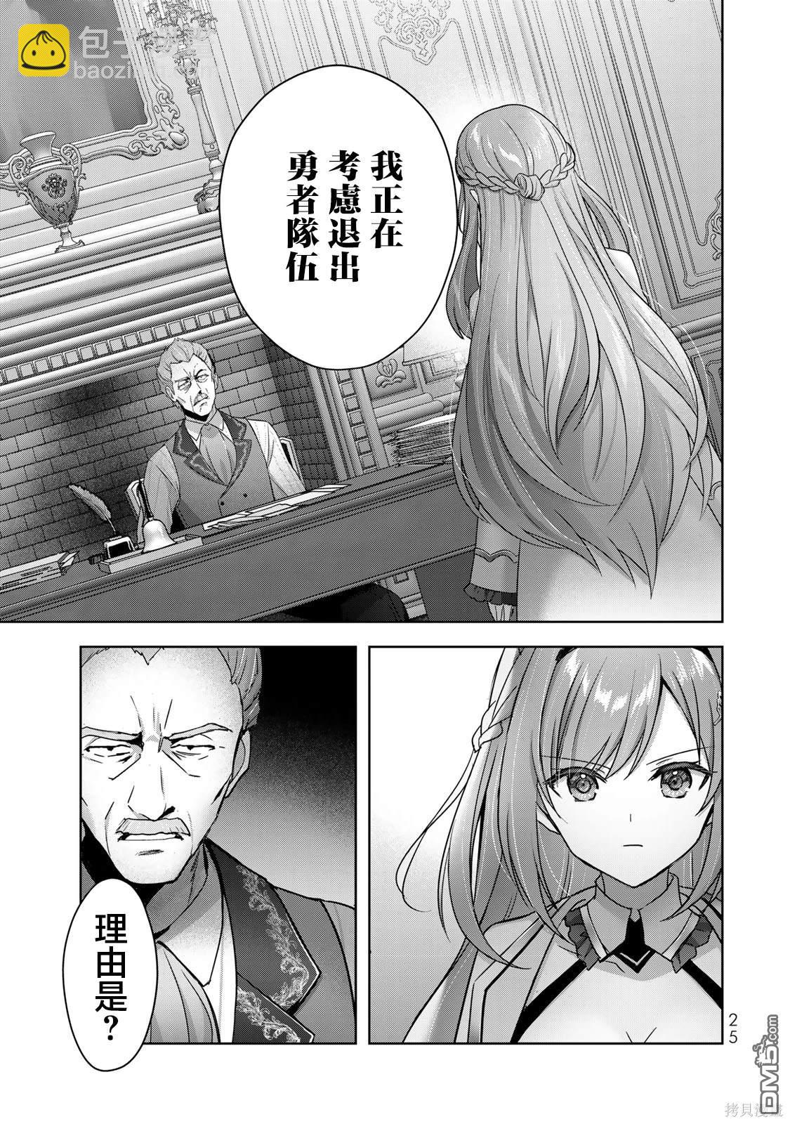泛而不精的我被逐出了勇者隊伍 - 第26話 - 5