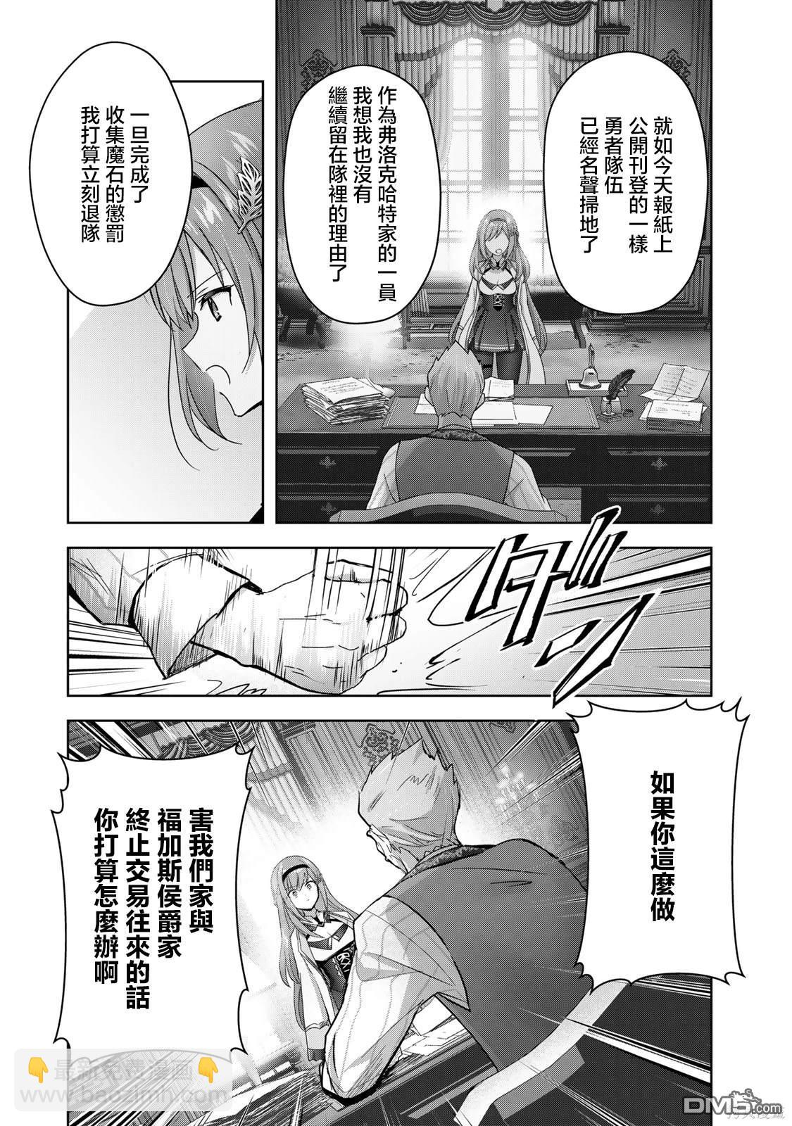 泛而不精的我被逐出了勇者隊伍 - 第26話 - 6