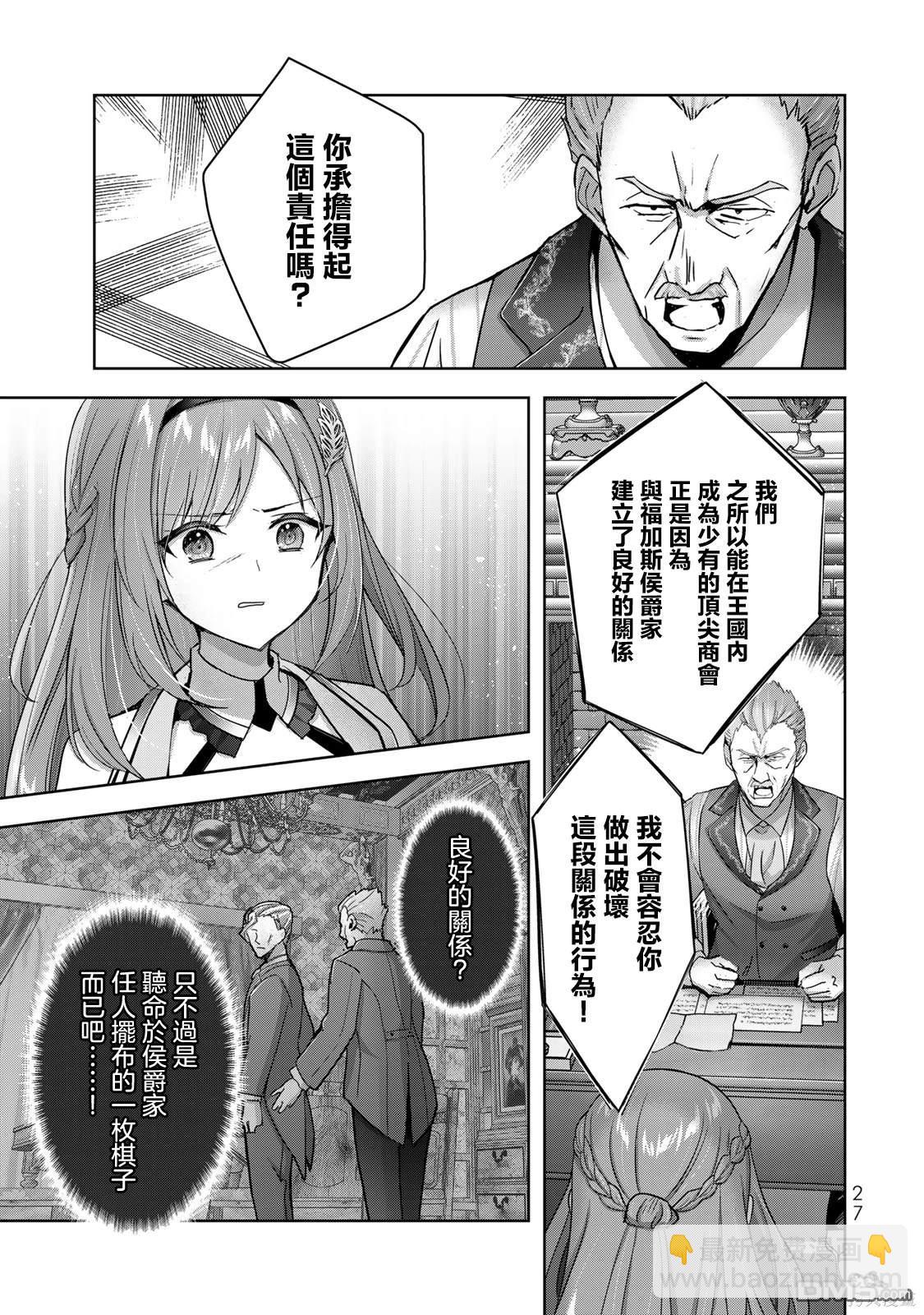 泛而不精的我被逐出了勇者隊伍 - 第26話 - 1