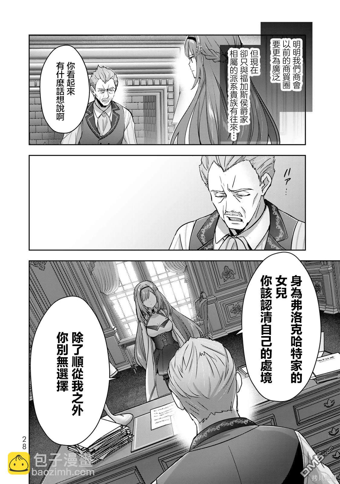 泛而不精的我被逐出了勇者隊伍 - 第26話 - 2