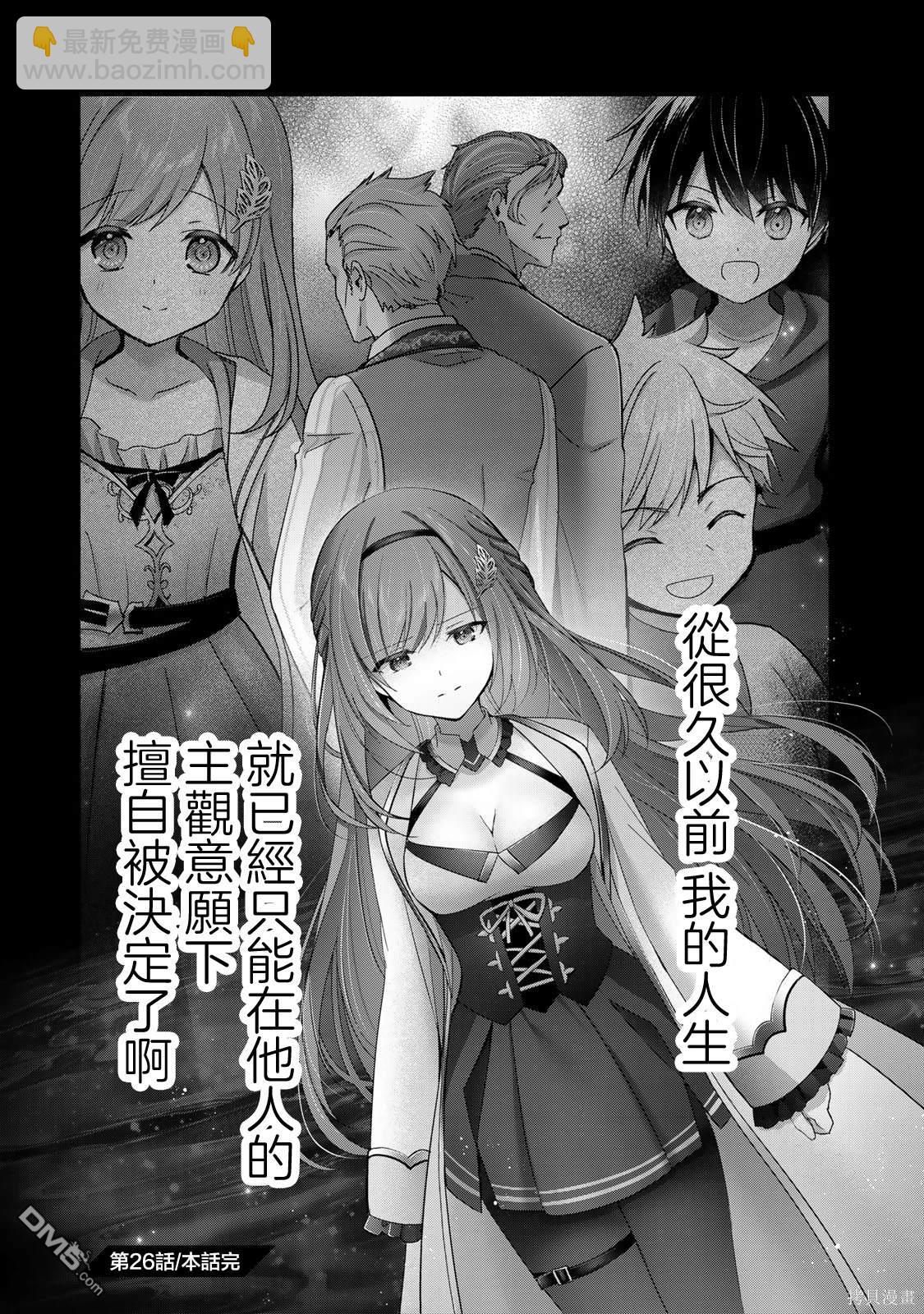 泛而不精的我被逐出了勇者隊伍 - 第26話 - 4