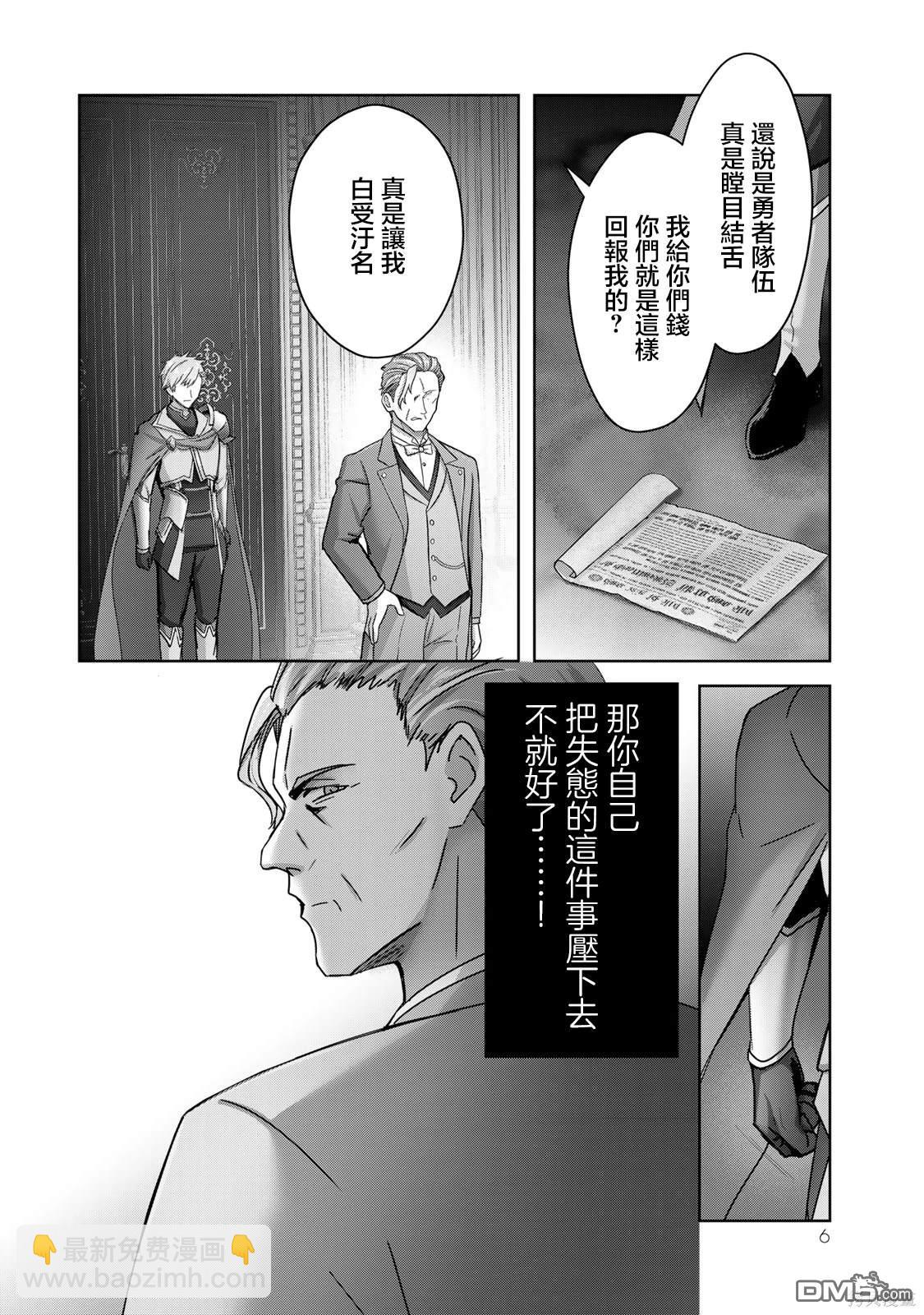 泛而不精的我被逐出了勇者隊伍 - 第26話 - 4
