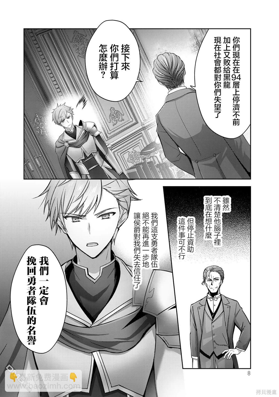 泛而不精的我被逐出了勇者隊伍 - 第26話 - 6