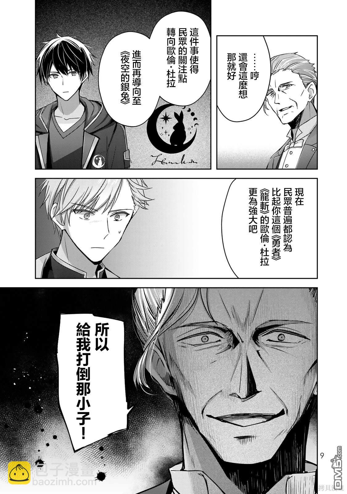 泛而不精的我被逐出了勇者隊伍 - 第26話 - 1