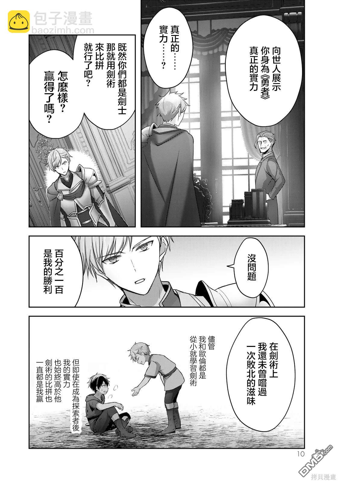 泛而不精的我被逐出了勇者隊伍 - 第26話 - 2