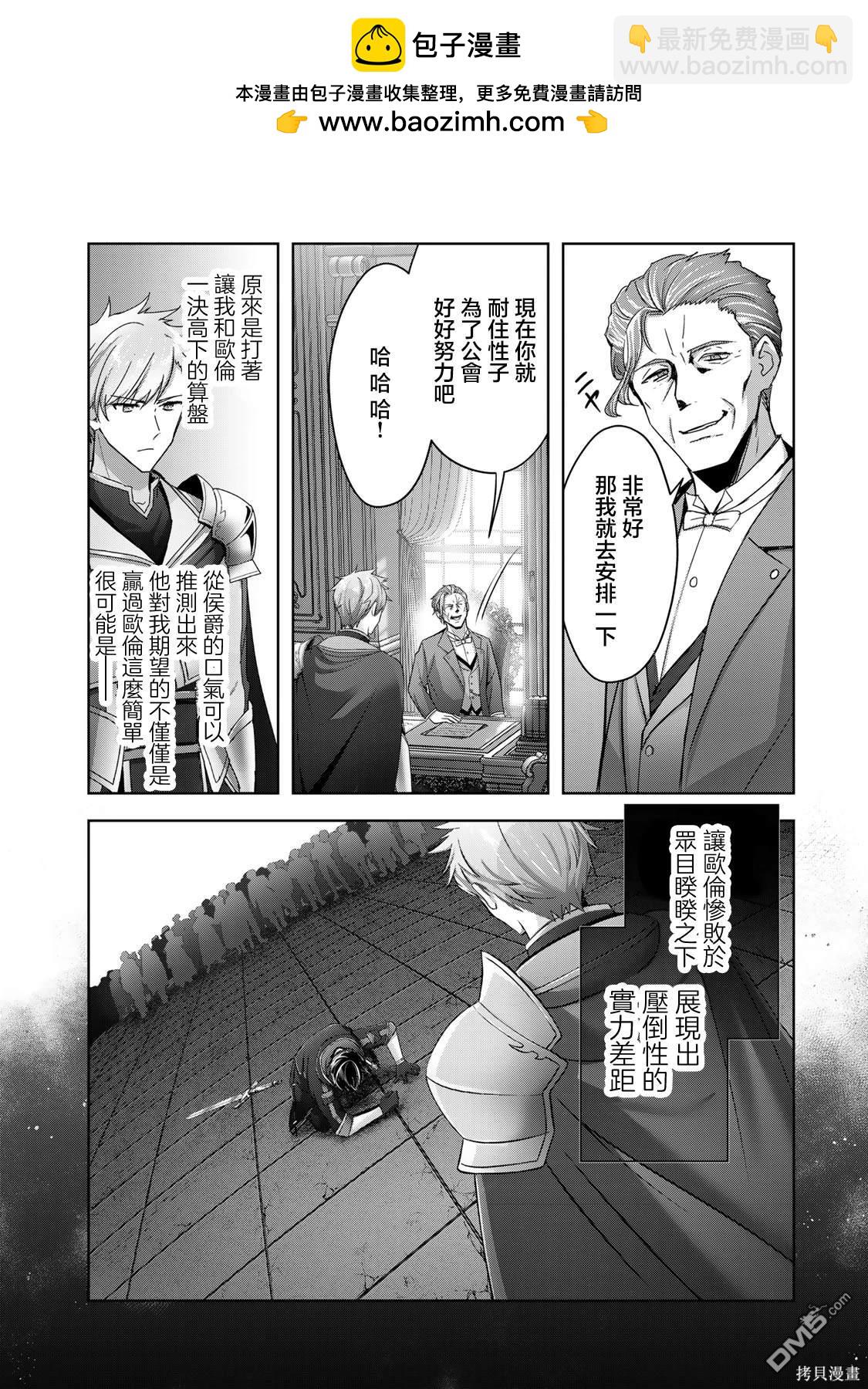 泛而不精的我被逐出了勇者隊伍 - 第26話 - 3