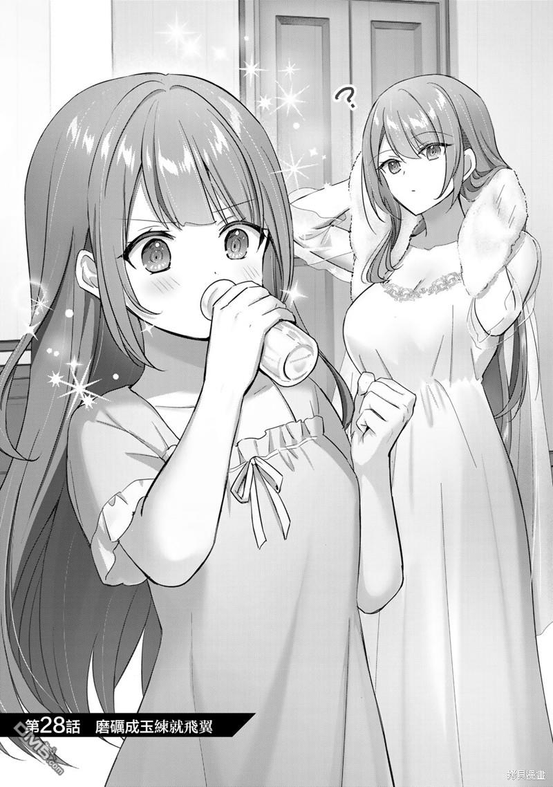 泛而不精的我被逐出了勇者隊伍 - 第28話 - 1