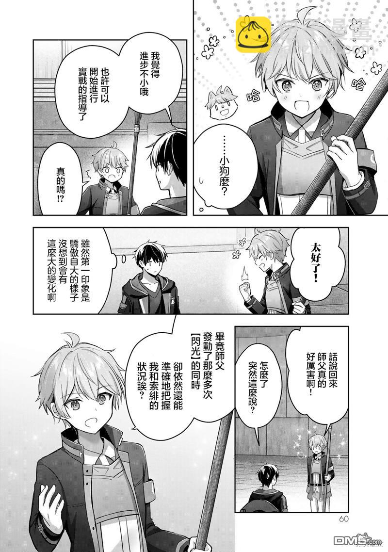 泛而不精的我被逐出了勇者隊伍 - 第28話 - 3