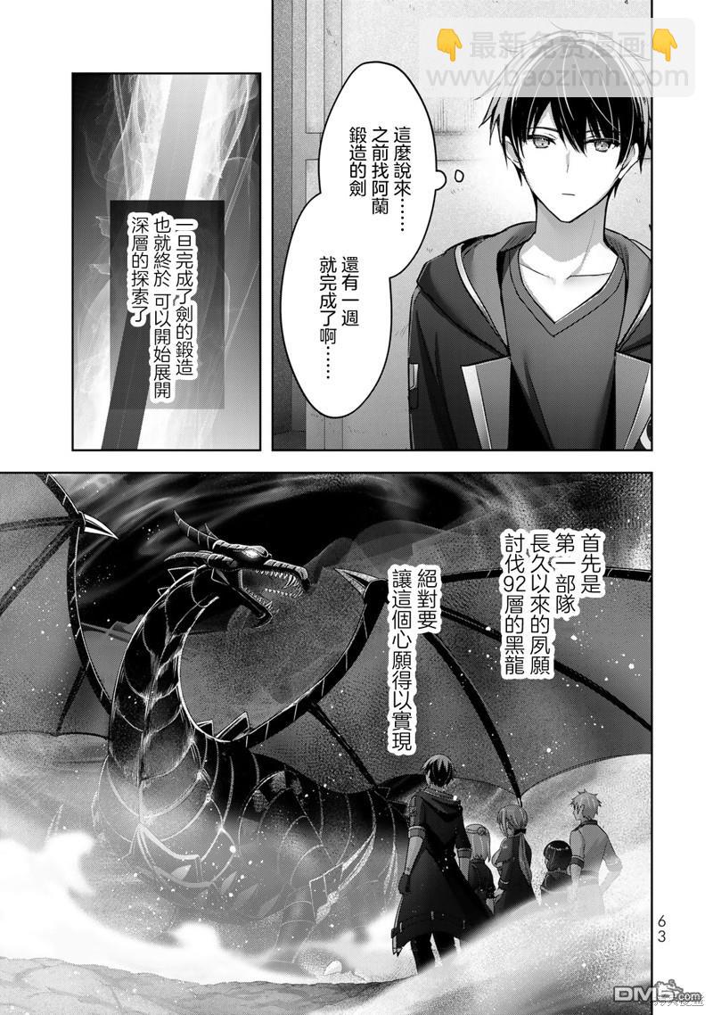 泛而不精的我被逐出了勇者隊伍 - 第28話 - 6