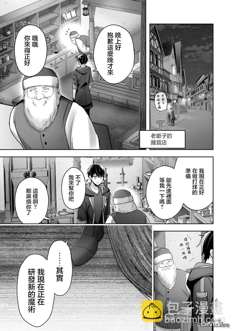 泛而不精的我被逐出了勇者隊伍 - 第28話 - 1