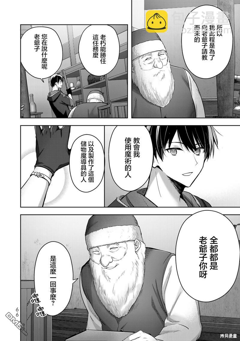 泛而不精的我被逐出了勇者隊伍 - 第28話 - 2