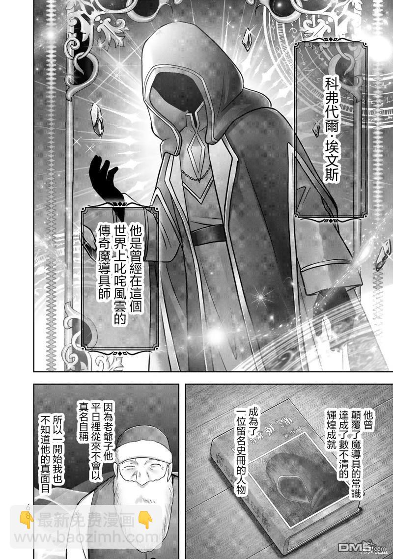 泛而不精的我被逐出了勇者隊伍 - 第28話 - 4