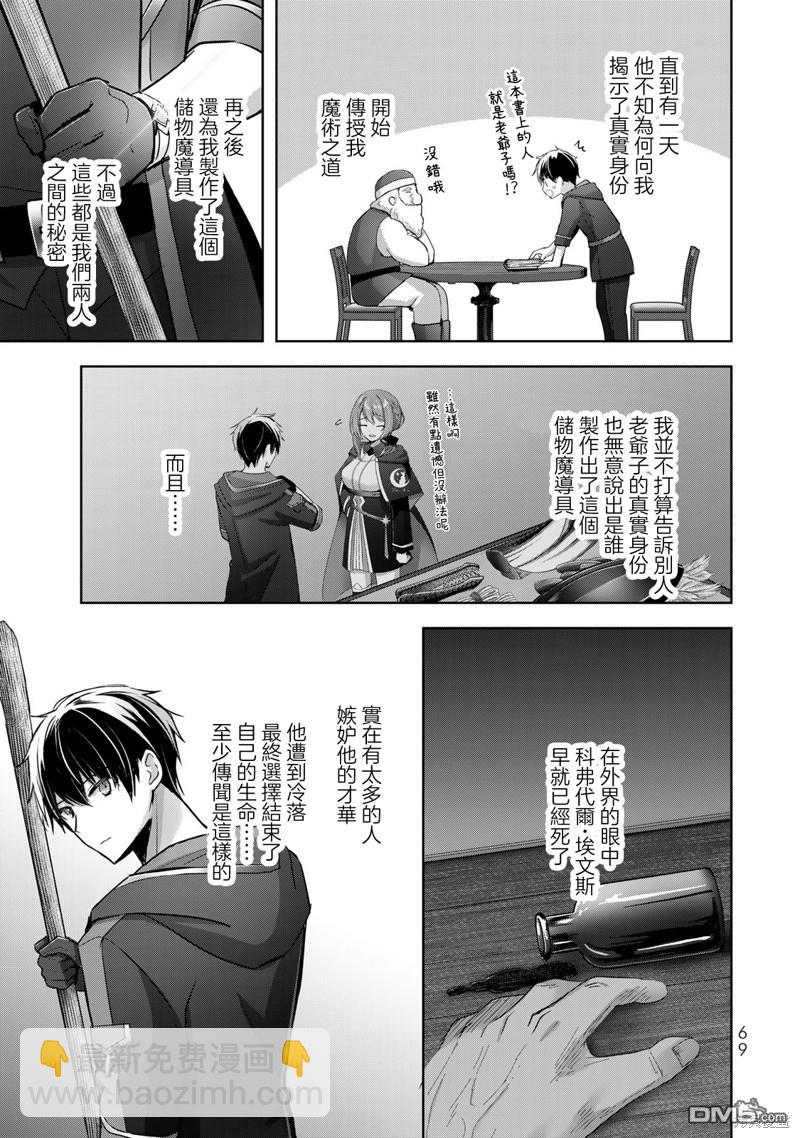 泛而不精的我被逐出了勇者隊伍 - 第28話 - 5