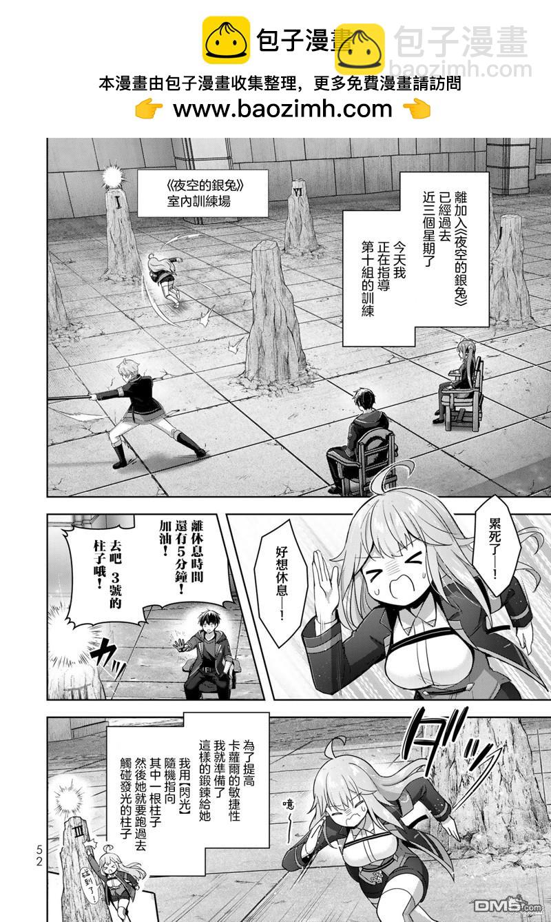 泛而不精的我被逐出了勇者隊伍 - 第28話 - 2