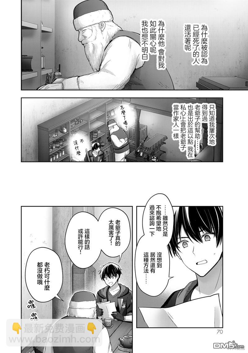 泛而不精的我被逐出了勇者隊伍 - 第28話 - 6