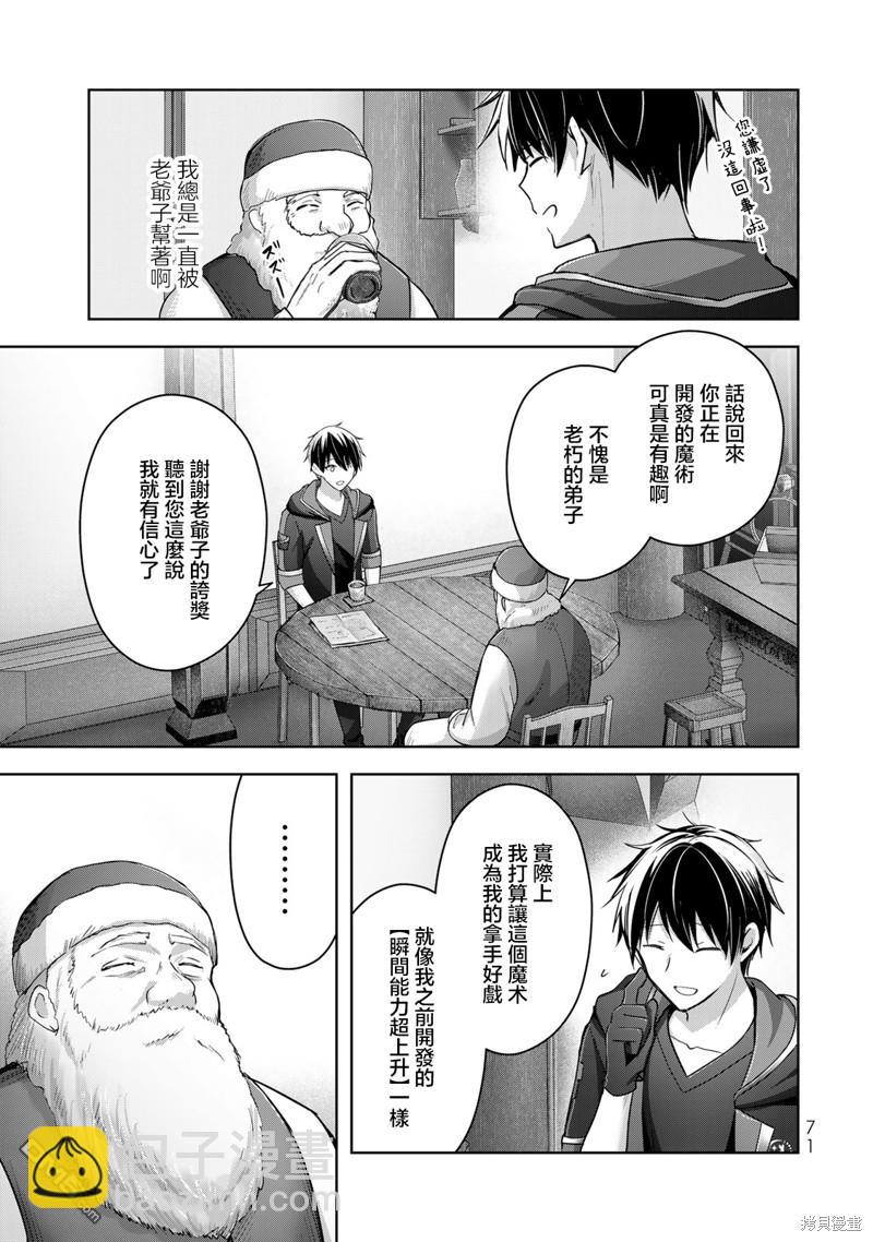 泛而不精的我被逐出了勇者隊伍 - 第28話 - 7