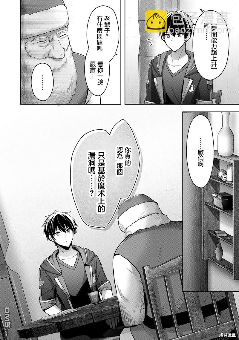 泛而不精的我被逐出了勇者隊伍 - 第28話 - 1