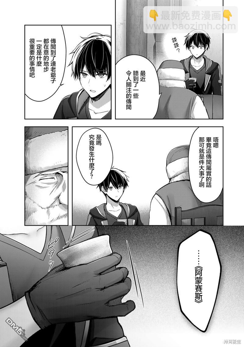 泛而不精的我被逐出了勇者隊伍 - 第28話 - 4