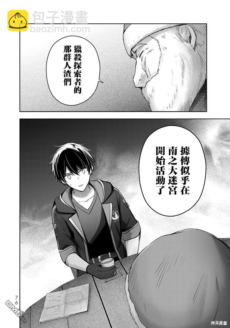 泛而不精的我被逐出了勇者隊伍 - 第28話 - 5