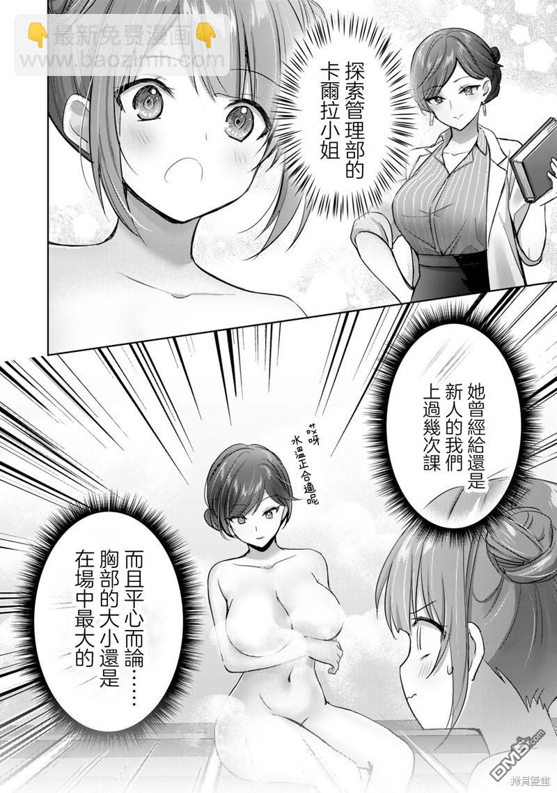 泛而不精的我被逐出了勇者隊伍 - 第28話 - 3