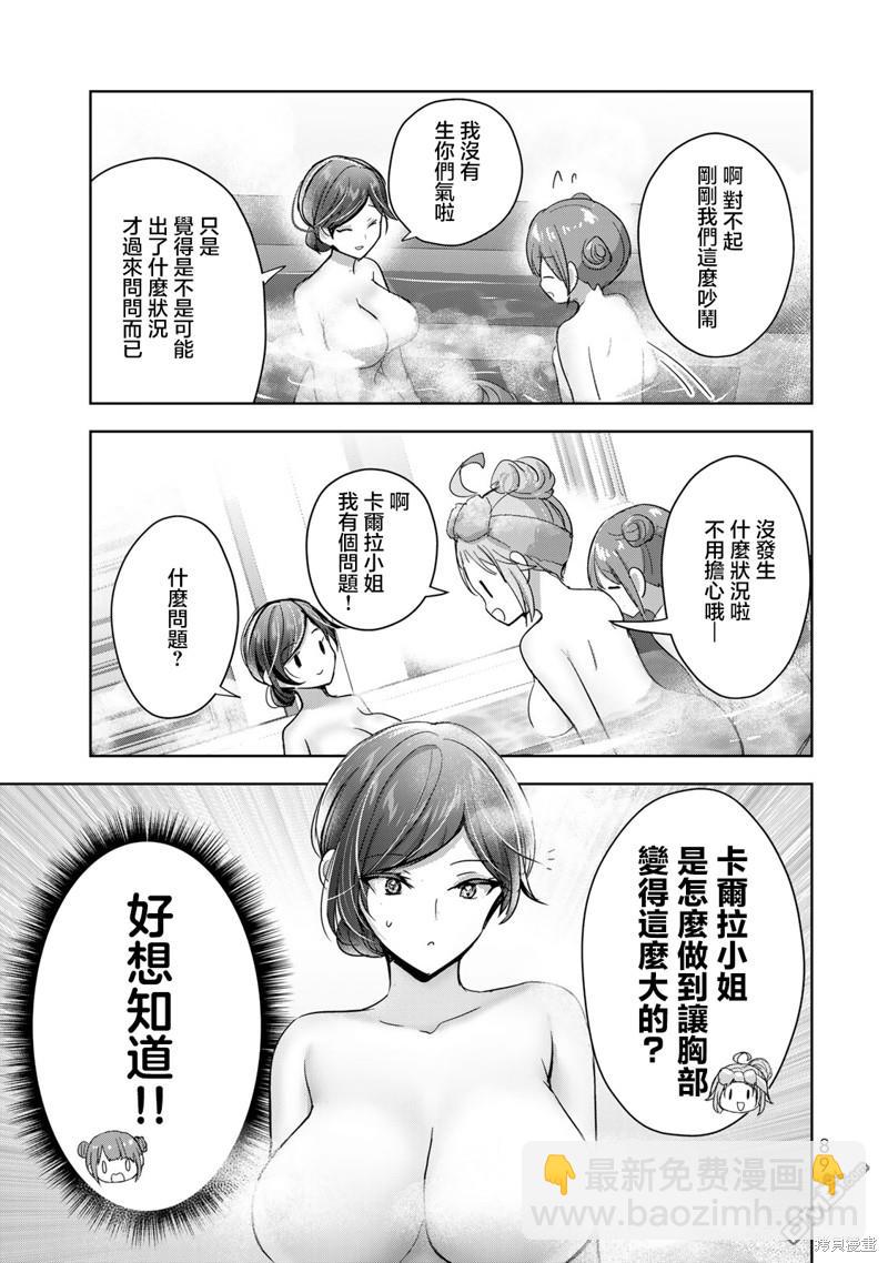 泛而不精的我被逐出了勇者隊伍 - 第28話 - 4