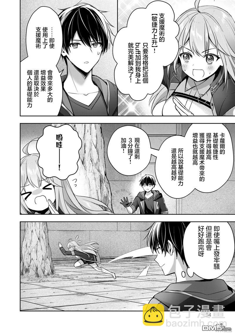 泛而不精的我被逐出了勇者隊伍 - 第28話 - 4