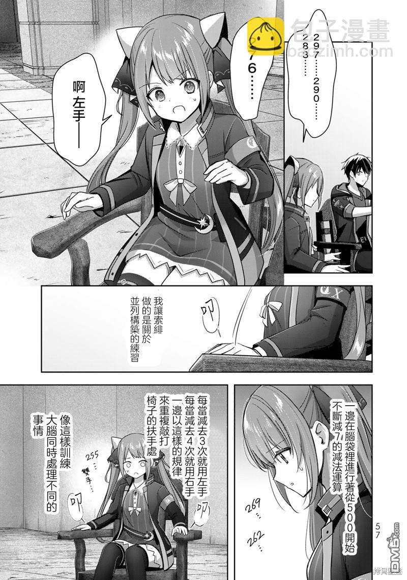 泛而不精的我被逐出了勇者隊伍 - 第28話 - 7
