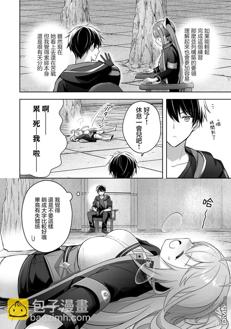 泛而不精的我被逐出了勇者隊伍 - 第28話 - 1