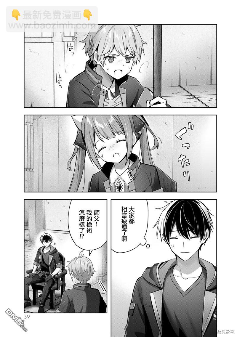 泛而不精的我被逐出了勇者隊伍 - 第28話 - 2