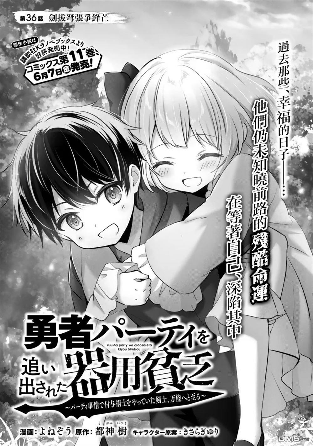 泛而不精的我被逐出了勇者隊伍 - 第36話 - 1