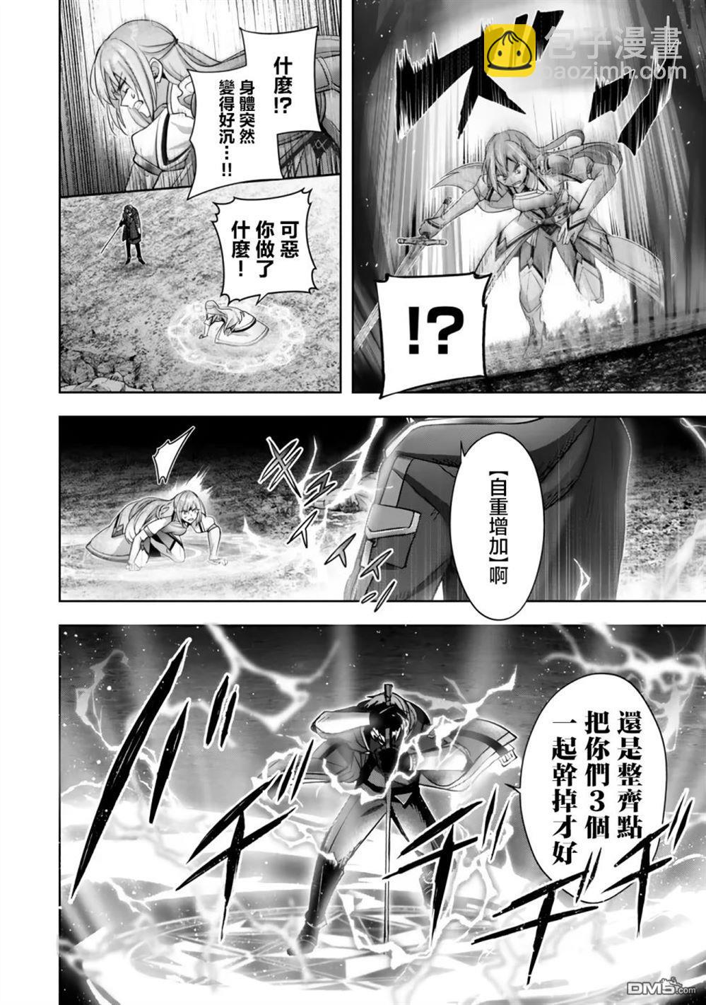 泛而不精的我被逐出了勇者隊伍 - 第36話 - 3
