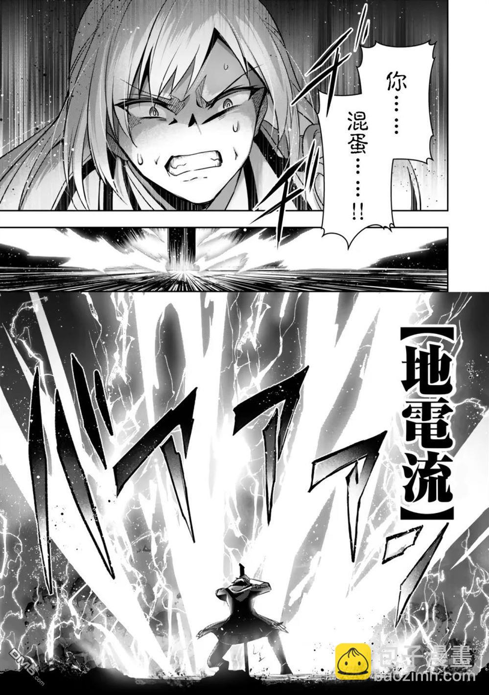 泛而不精的我被逐出了勇者隊伍 - 第36話 - 4