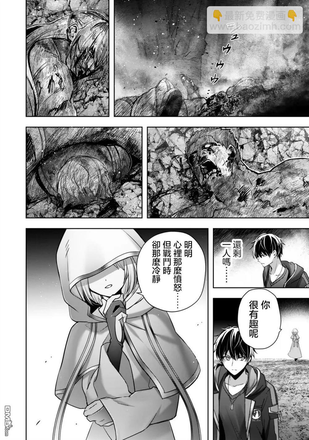 泛而不精的我被逐出了勇者隊伍 - 第36話 - 5