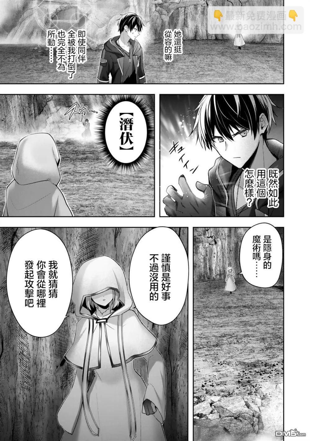 泛而不精的我被逐出了勇者隊伍 - 第36話 - 6