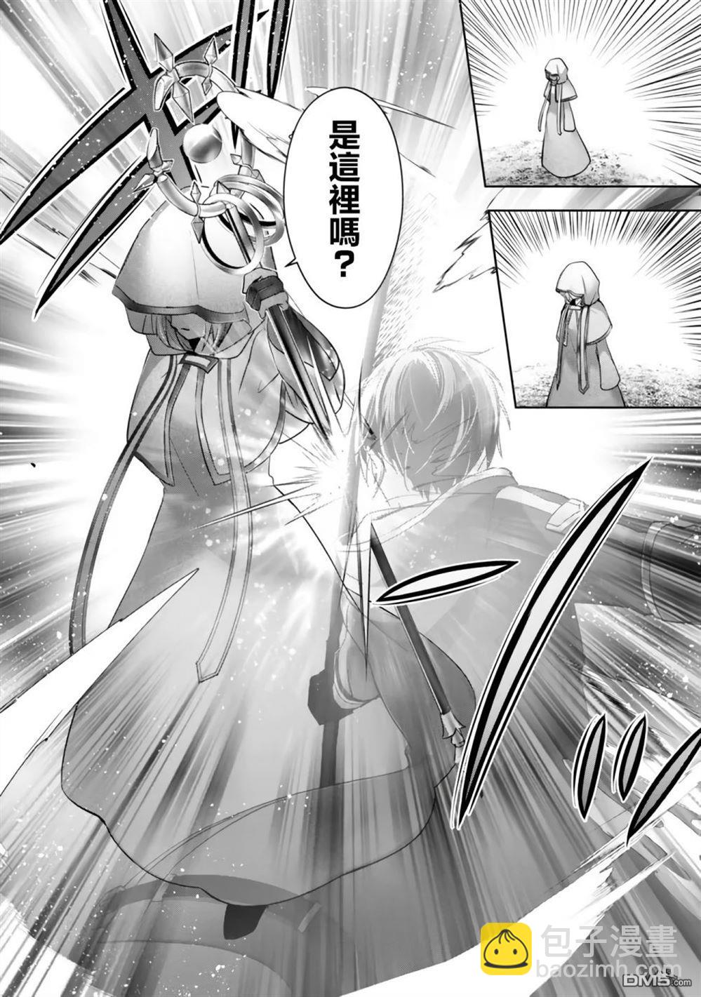 泛而不精的我被逐出了勇者隊伍 - 第36話 - 7