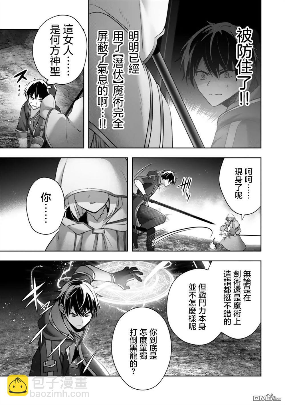泛而不精的我被逐出了勇者隊伍 - 第36話 - 1