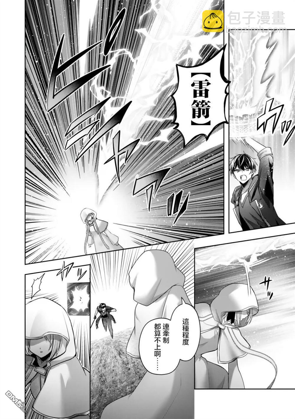 泛而不精的我被逐出了勇者隊伍 - 第36話 - 2